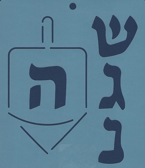 Hebrew Letter Stencils Hebrew Letter Stencils